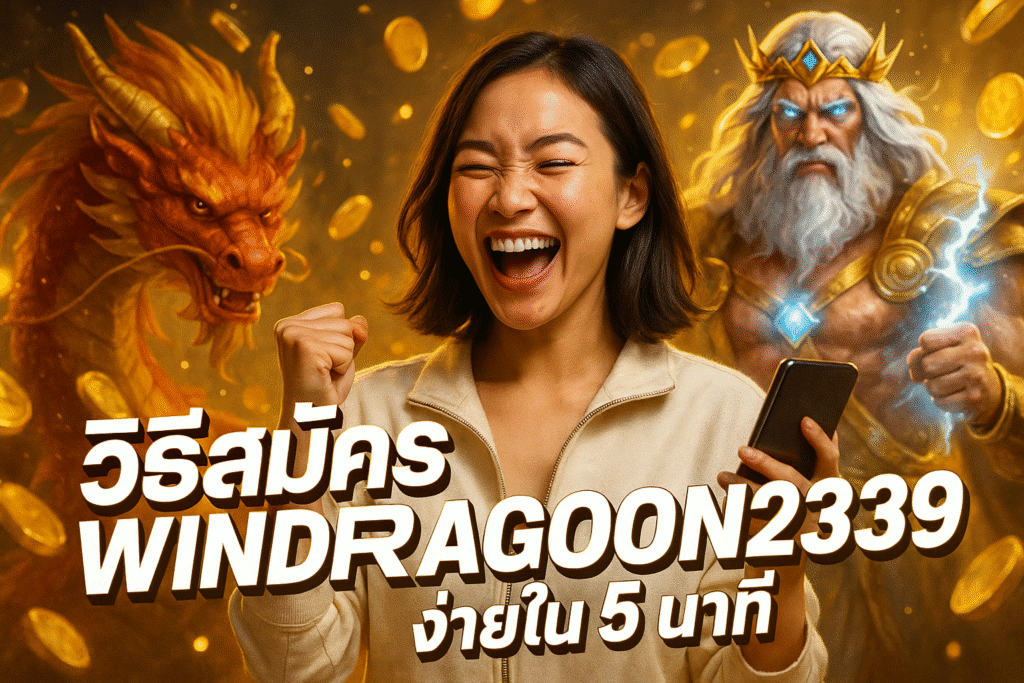 วิธีสมัคร WINDRAGON239 ง่ายใน 5 นาที