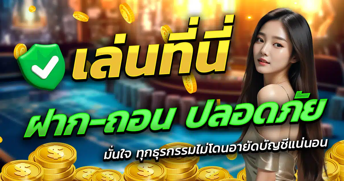 WINDRAGON239-ฝาก-ถอน-ปลอดภัย